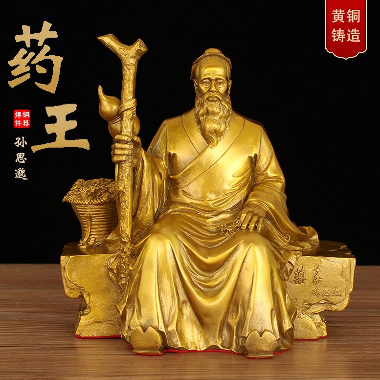 铜药王孙思邈神像摆件黄铜药王孙思邈雕像神医医圣送名医工艺礼物