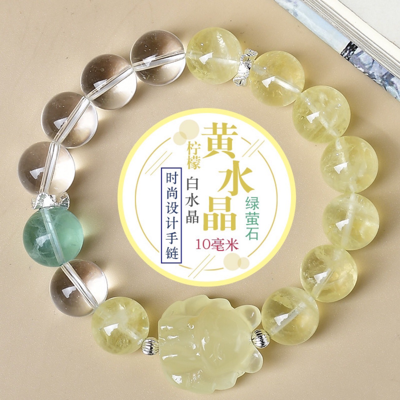 天然黄水晶九尾狐白水晶绿萤石时尚设计手链抖音小红书直播供货