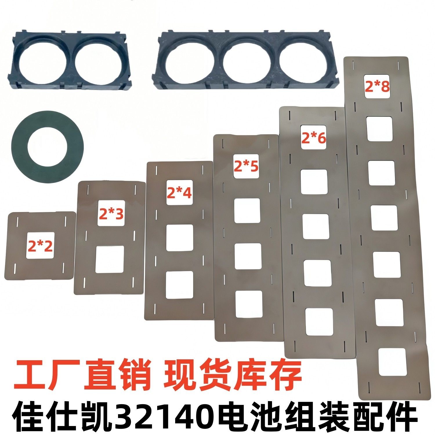 佳仕凯32140电芯支架组装焊接镀镍片绝缘贴电动车电池组装配件48v