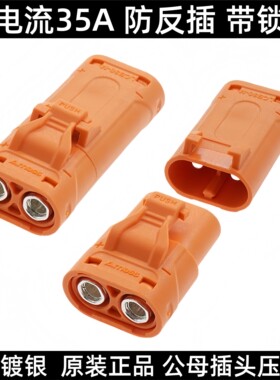 直流插头冷压压线式LCB30-F/M公母航模锂电池连接器免焊式紫铜