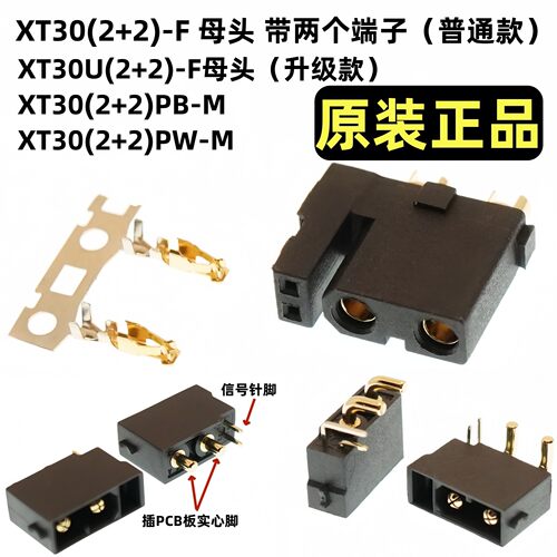 原装正品 XT30(2+2)/ XT30PB(2+2)/ XT30PW(2+2) 连接器 全国包邮