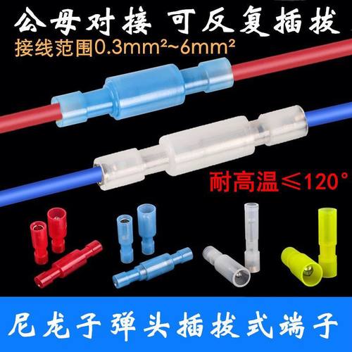 【厂家直销】耐高温电线对接端子 拔插式尼龙子弹型接线器 快接头