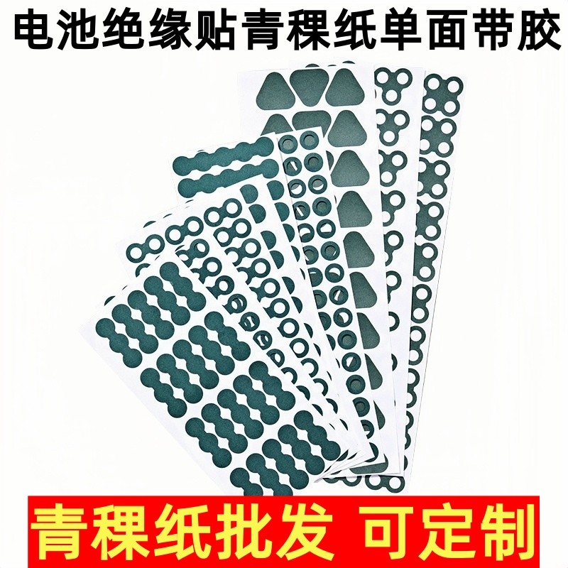 带胶青稞纸18650 21700 3265032140锂电池绝缘垫片正负极实心空心