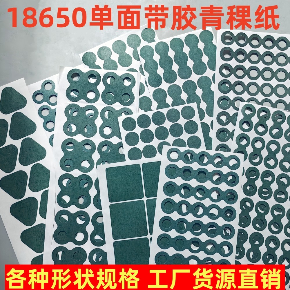 青稞纸18650锂电池绝缘垫片正负极实心空心单联2联-8联三角梅花