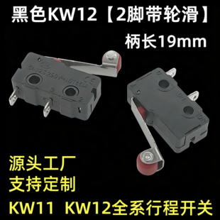 微动开关 2脚 KW3 KW12 5A125 250V KW11-3Z 带柄 带滑轮 弯柄