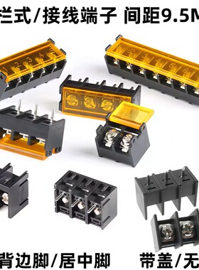 带盖子 HB9500-2P3P4P5P6P7P8P9P10P 栅栏式/接线端子 间距9.5MM