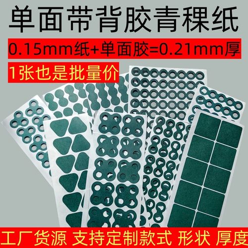 带胶青稞纸18650 21700 3265032140锂电池绝缘垫片正负极实心空心