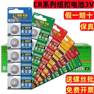 正品天球CR2450/CR2025/CR2032/2016钥匙纽扣电池主板电脑电子秤