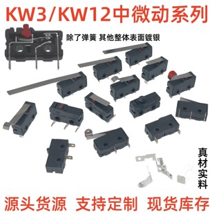 KW12行程限位开关触点按键KW11-3Z-2微动开关直柄三脚5A 125V250V