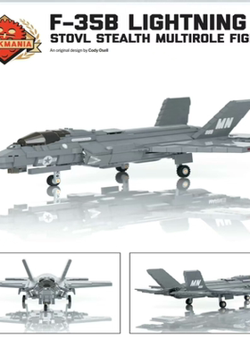 Brickmania F35B闪电II隐形战斗机积木模型，高砖版本，细节精致
