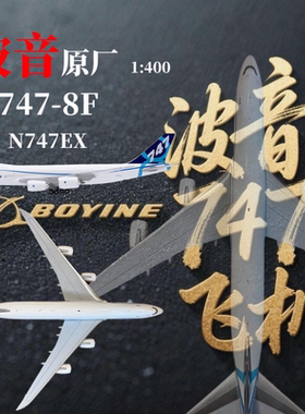 JC Wings LH4349 1/400 波音原厂 B747-8F N747EX 合金飞机模型