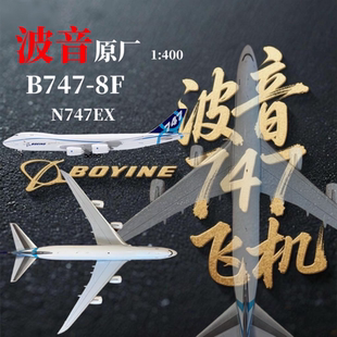 JC Wings LH4349 1/400 波音原厂 B747-8F N747EX 合金飞机模型