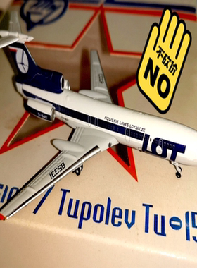 Aeroclassics 1/400 波兰航空 Tu-154B-2（绝版）AC出品，1/400