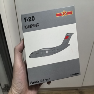 Panda Model 运20 Y20 1:400旧模具默认顺丰包邮由于商品特殊性