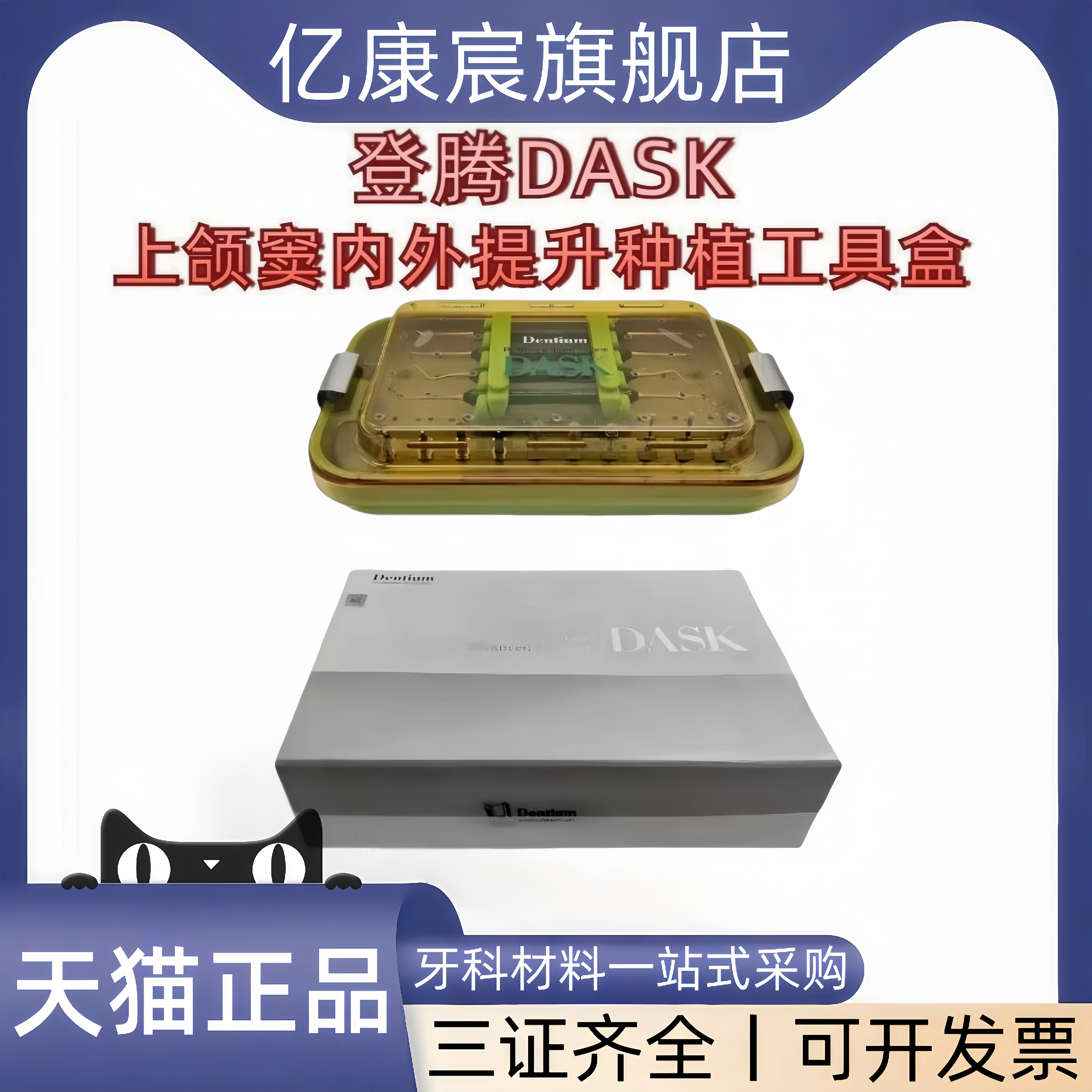 登腾DASK上颌窦内外提升工具盒