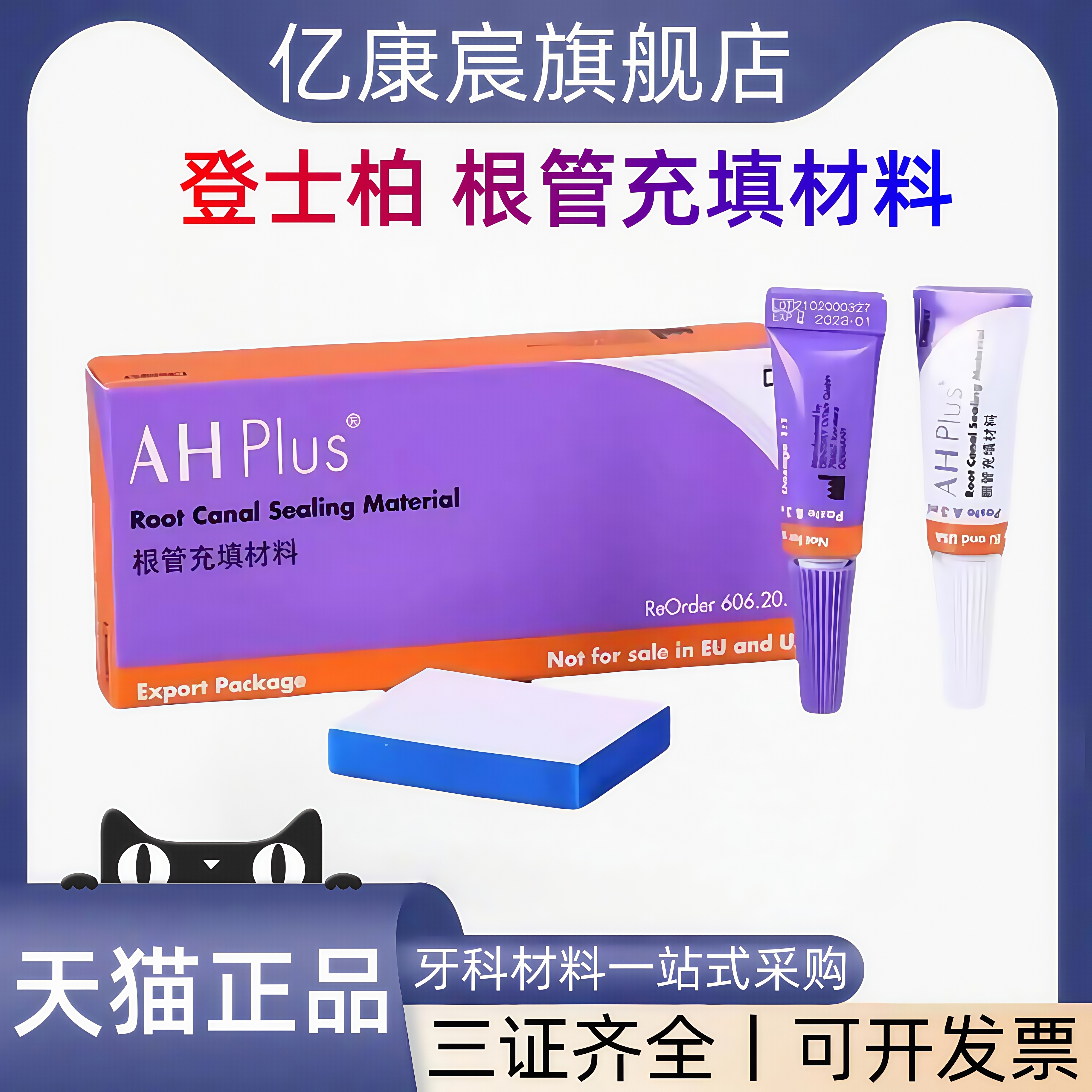 登士柏根充糊剂ahplus根充糊剂