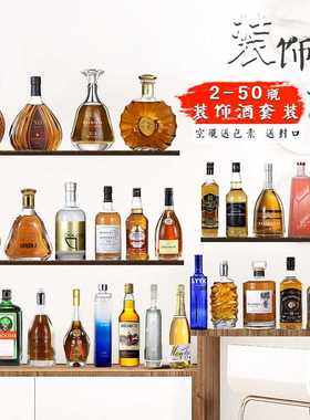摆设酒柜摆件装饰酒瓶玻璃