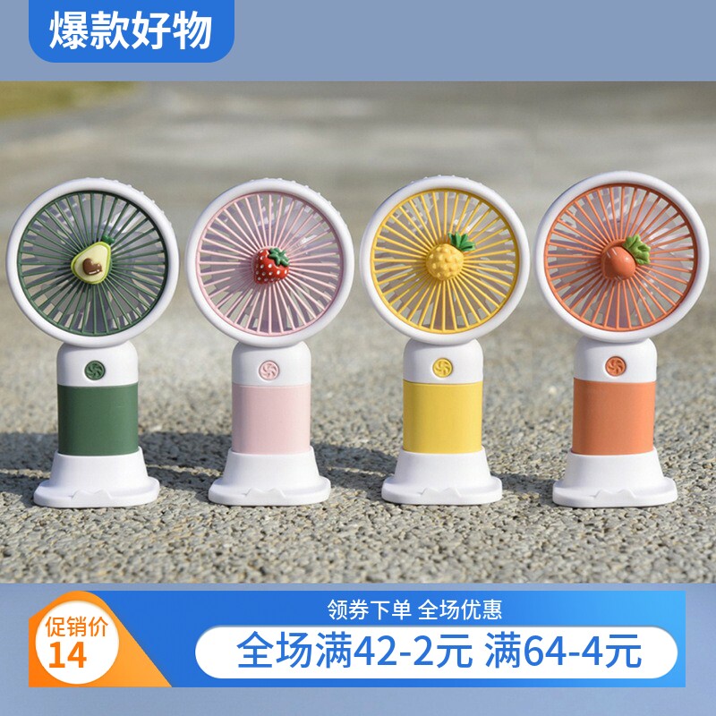 卡通可爱水果手持迷你小风扇少女学生儿童随身便携桌面USB 电风扇