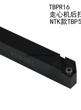走心机后扫刀杆TBPR10 TBPR12 TBPR16 TBPAR10 TBPAR12 TBPAR16