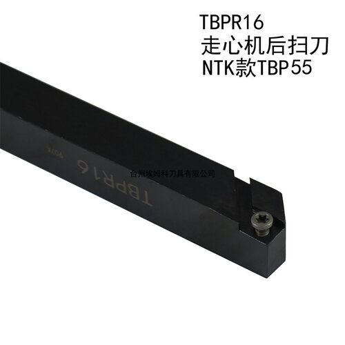 走心机后扫刀杆TBPR12