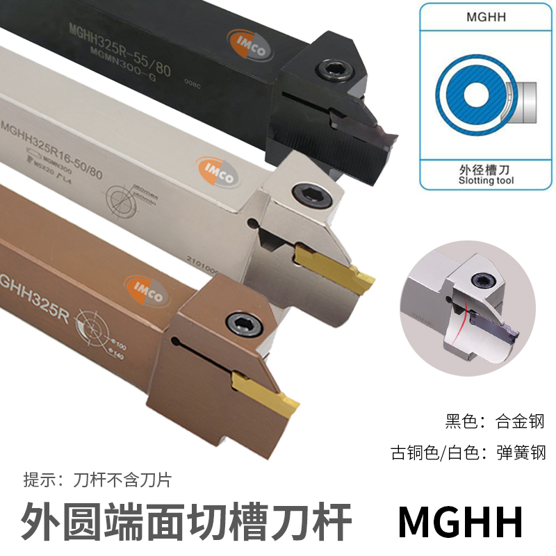 外径端面槽刀MGHH320R17-80/160H