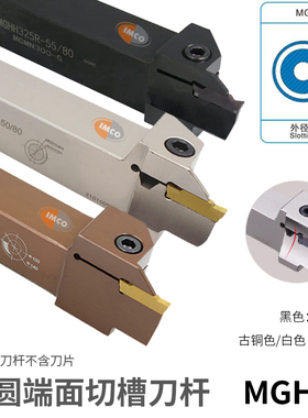 外径端面槽刀杆MGHH220R/320R/325R/420R/425R-48/66/100/160/400