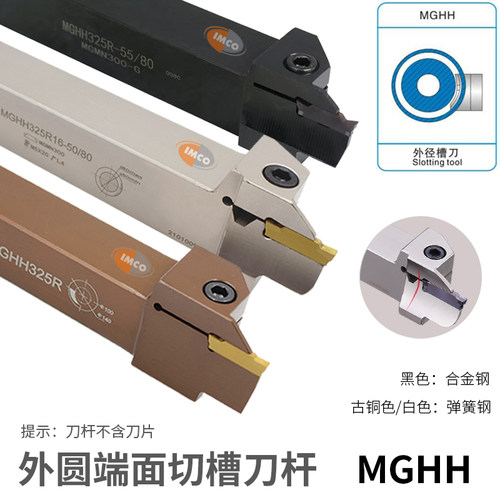外径端面槽刀MGHH320R17-80/160H