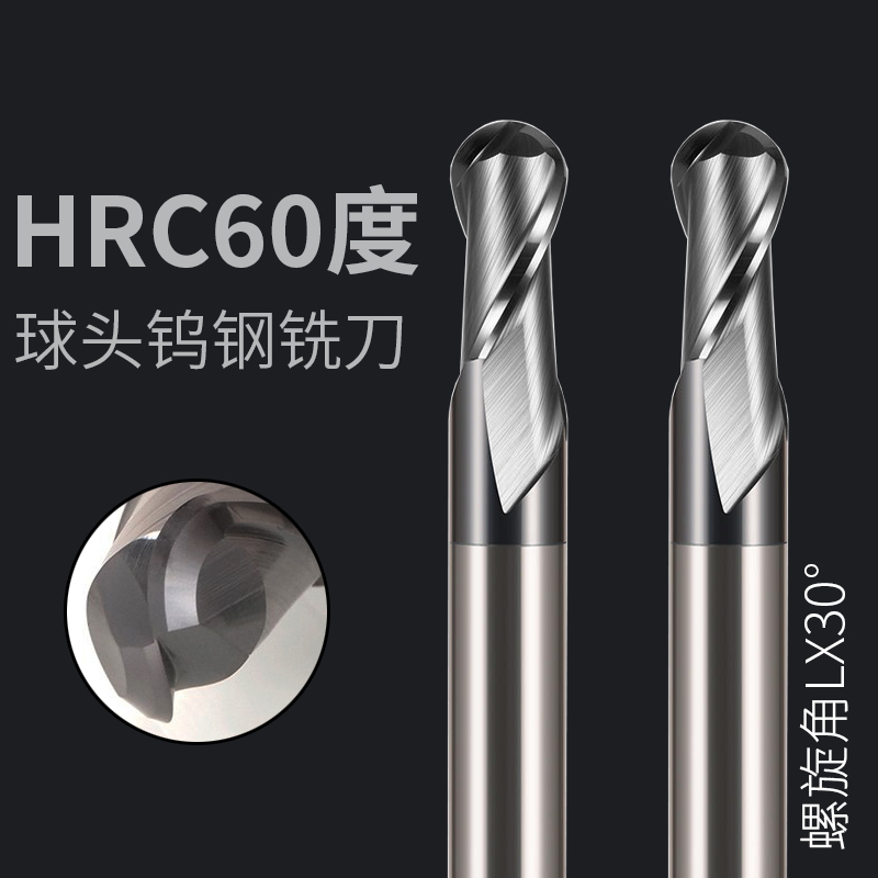 立铣刀球头铣刀硬质合金
