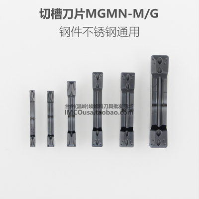 数控切槽刀片MGMN300-MPC5300