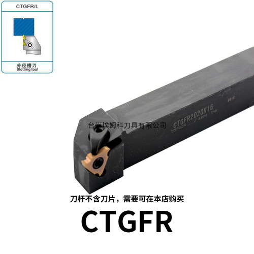 立装浅槽刀杆CTGFR2020K16
