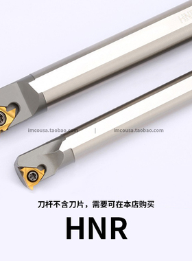 内螺纹车刀杆HNR0013M16 HNR0016Q16  HNR0020R16高速钢HSS抗震