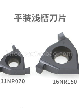 平装浅槽刀片11 IR/EL 0.7/0.8/0.9/1.0/1.1/1.2/1.3/1.4/1.5 LDA