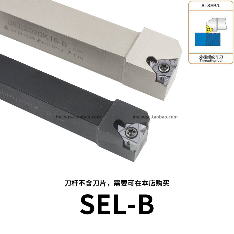 外螺纹车刀SEL2020K16-B