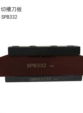 单头切槽刀板SPB226/232/326/332/426/432/532/632-S装SP刀片