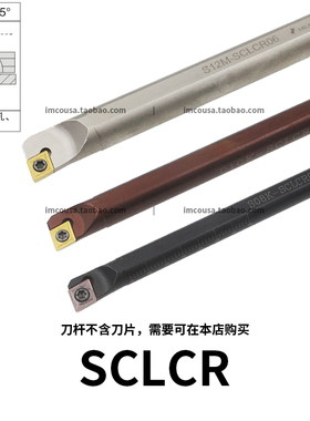 内孔刀95D/S06K/S07K/S08K/S10K/S12M/S14N/S16Q-SCLCR06/SCLCL06