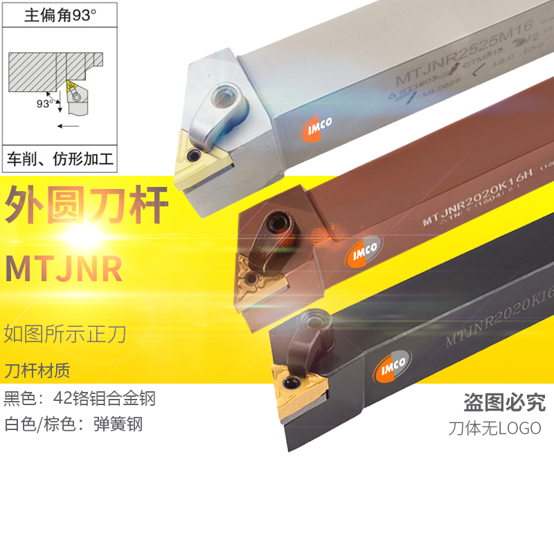 外圆刀MTJNR2020K16/2525M16促销