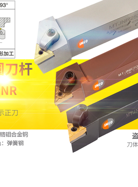 外圆刀MTJNR/MTJNL1616H16/2020K16/2525M16/3232P16/4040R16 22