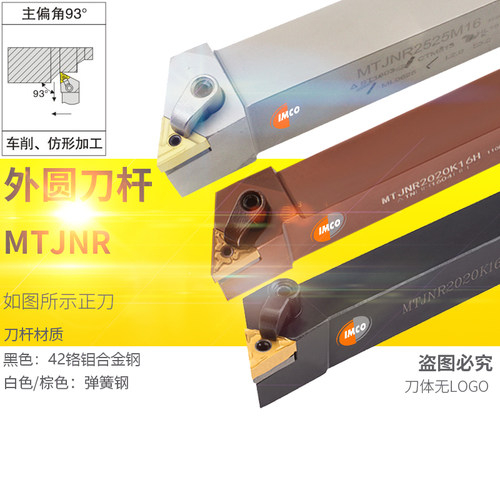 外圆刀MTJNR2020K16/2525M16促销