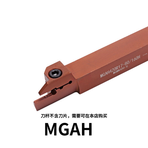 反圆弧槽刀MGAH320R17-80/160H
