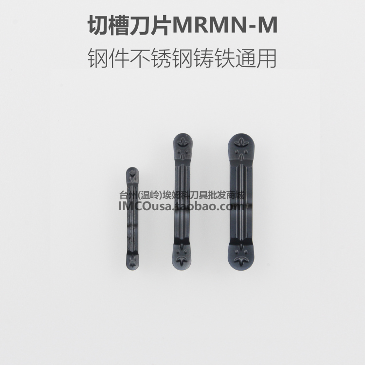 IMCO切槽刀片MRMN200/300/400/800-G -M PC5300 9030车钢件不锈钢 五金/工具 切断车刀 原图主图