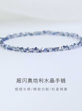 极细奥地利蓝水晶手链女弹力绳粉香槟色叠戴手串轻奢简约闺蜜礼物