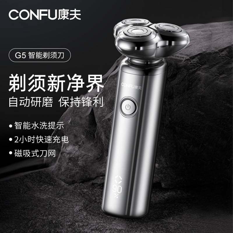 官方正品牌康夫剃须刀G5电动刮胡刀快速充电全身水洗三刀头LED智
