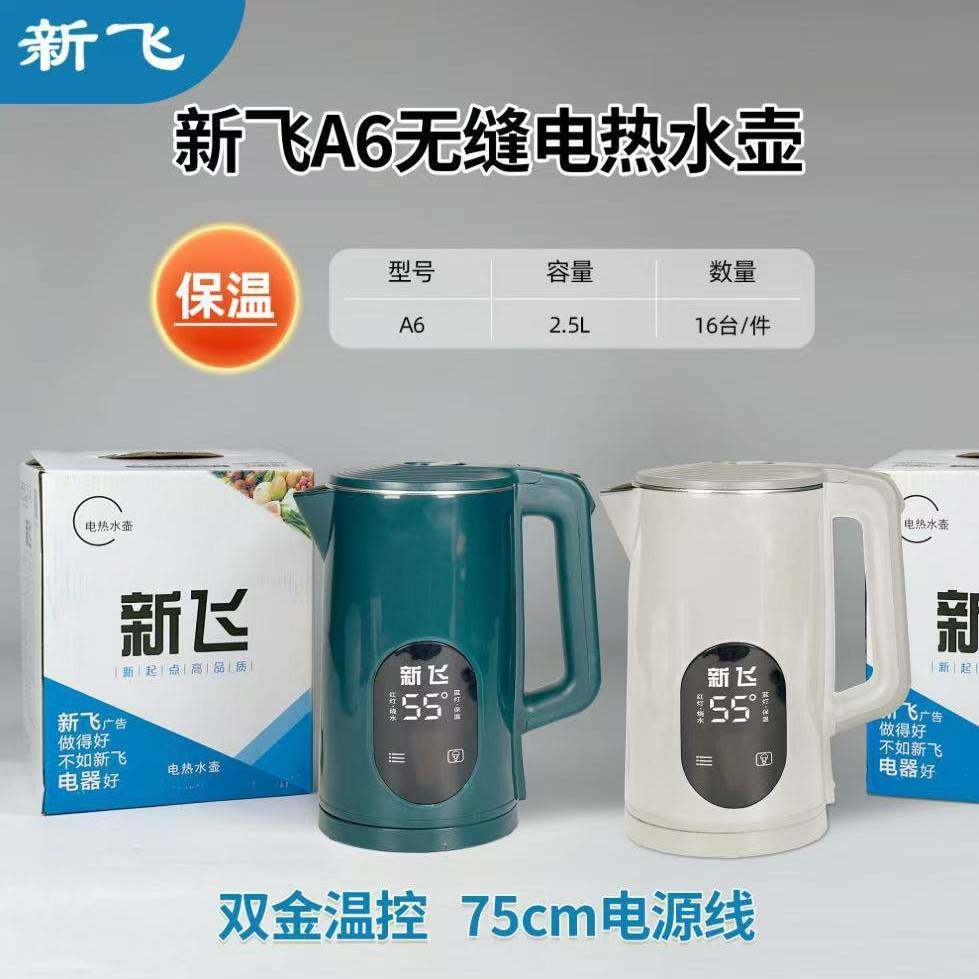 官方正品牌新飞电热水壶A6家用商用开水壶无缝电水壶大容量电热水,厨房电器,电热水壶,淘宝优惠券,粉丝福利购,淘宝优惠卷