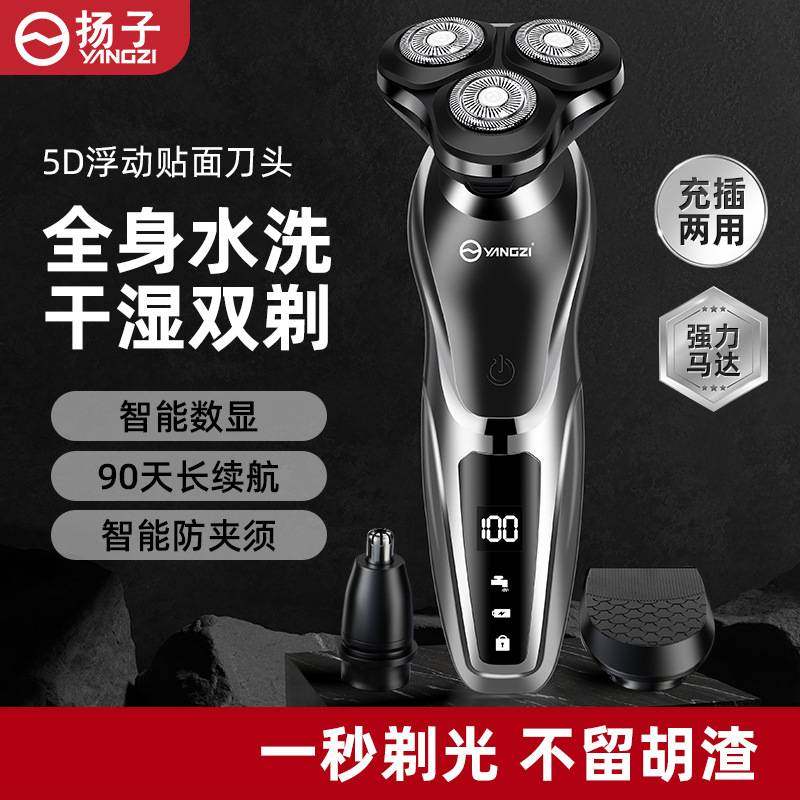 官方正品牌扬子剃须刀102男士电动数显剃须刀多功能刮胡刀浮动三,个人护理/保健/按摩器材,剃须刀,淘宝优惠券,粉丝福利购,淘宝优惠卷