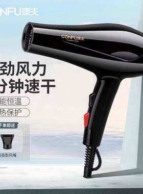 官方 康夫电吹风5900大功率1800W冷热风吹风机家用酒店吹风筒吹风