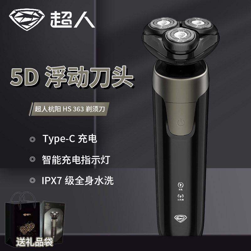 官方正品牌超人杭阳剃须刀HS363电动刮胡须刀全身水洗旋转式3刀头