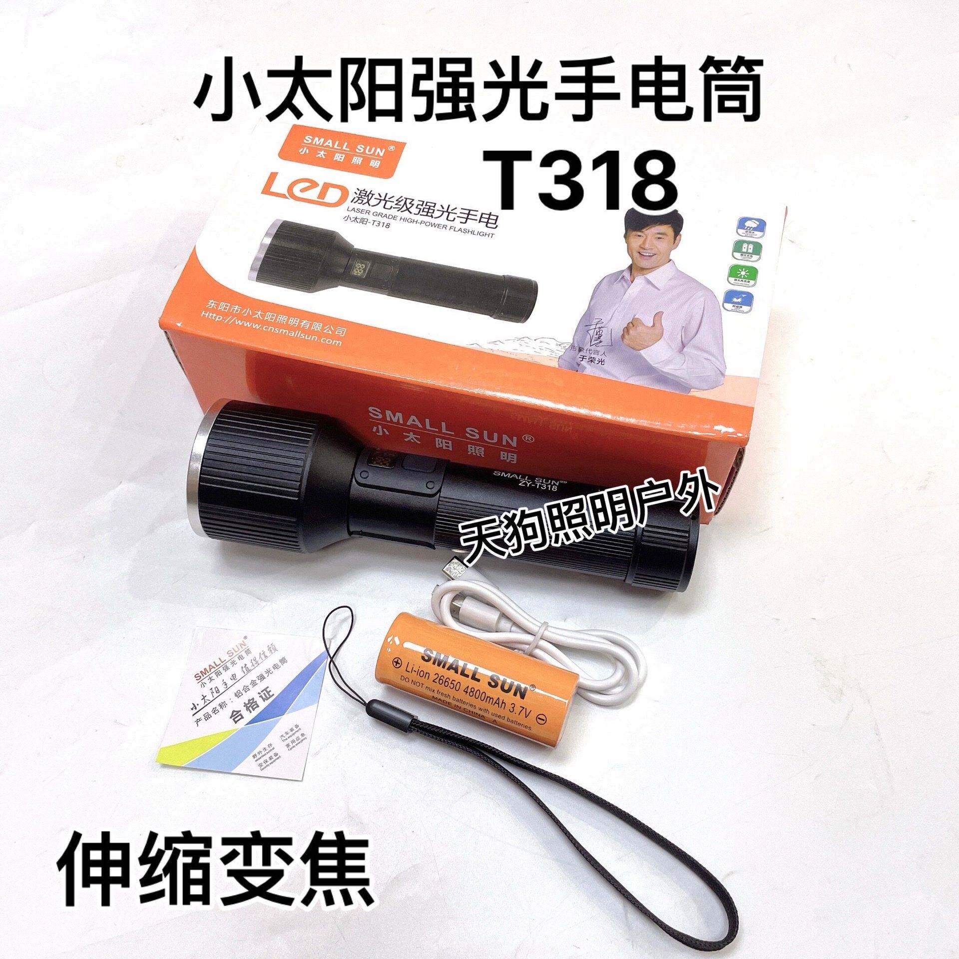 官方小太阳强光手电筒T318超亮伸缩变焦远射大功率充电式户外照明