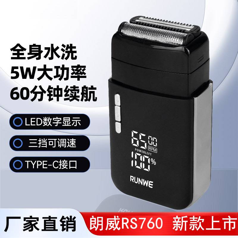 官方正品牌朗威往复式双刀头电动剃须刀数显刮胡刀可调速白器光头