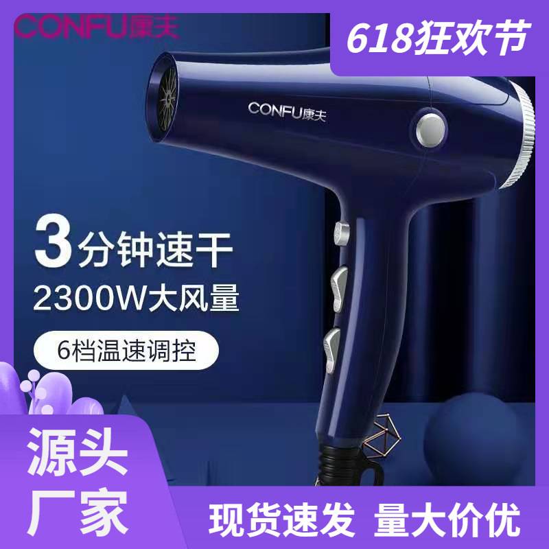 官方康夫KF-8948电吹风机2300w家用理发店发廊冷热风吹风不可折高
