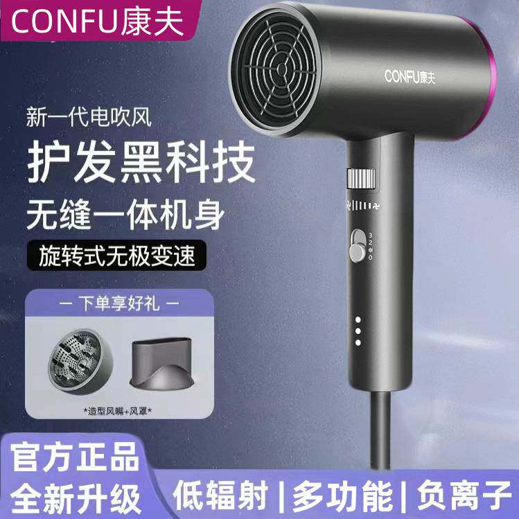 官方正品牌CONFU康夫3149吹风机负离子护发家用宿舍电吹风低辐射